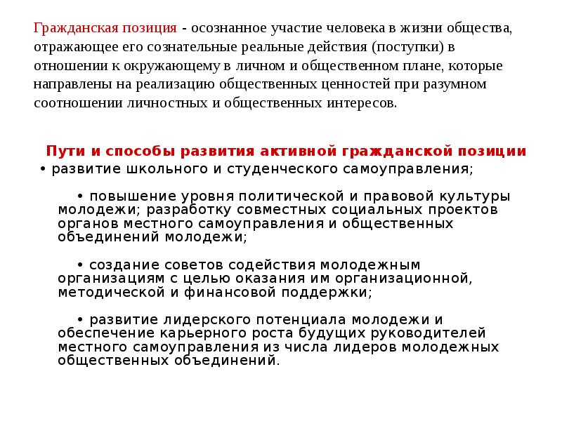 Участие в жизни общества. Человек семья трудовой коллектив часть общества. Как человек может участвовать в правовой жизни общества. Дополнить текст человек семья трудовой коллектив - часть общества. Каким образом человек может принимать участие в жизни общества.