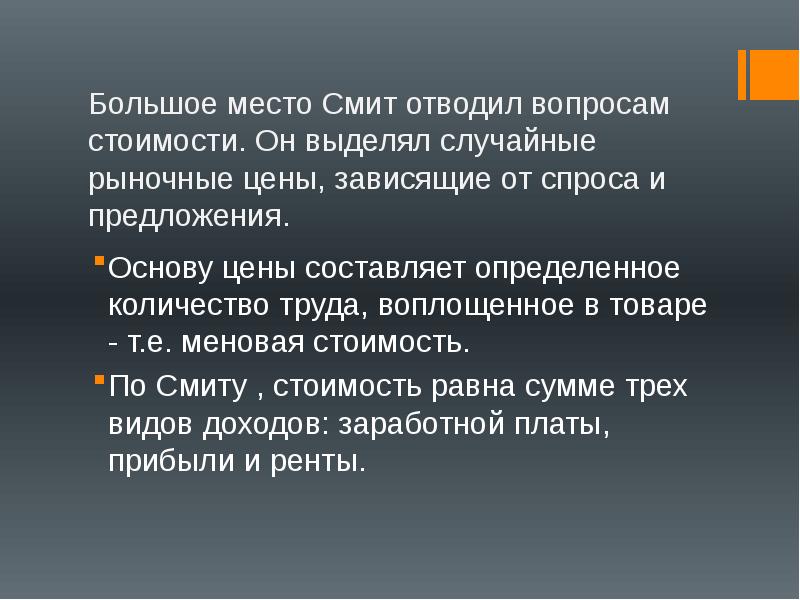 Теория абсолютных преимуществ адама смита презентация