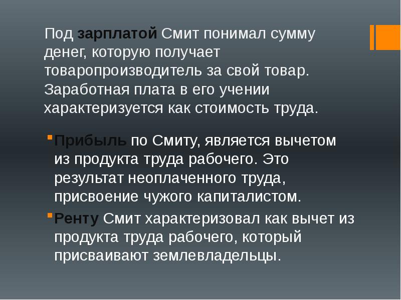 Теория абсолютных преимуществ адама смита презентация