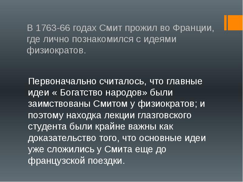 Теория абсолютных преимуществ адама смита презентация