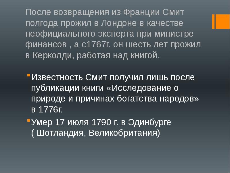 Теория абсолютных преимуществ адама смита презентация