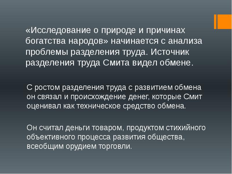 Теория абсолютных преимуществ адама смита презентация