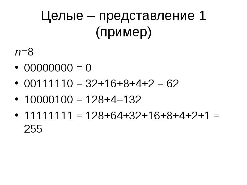 Число 11111111 2 класса. Цвета в целочисленном представлении. ddrg = b11111111;.