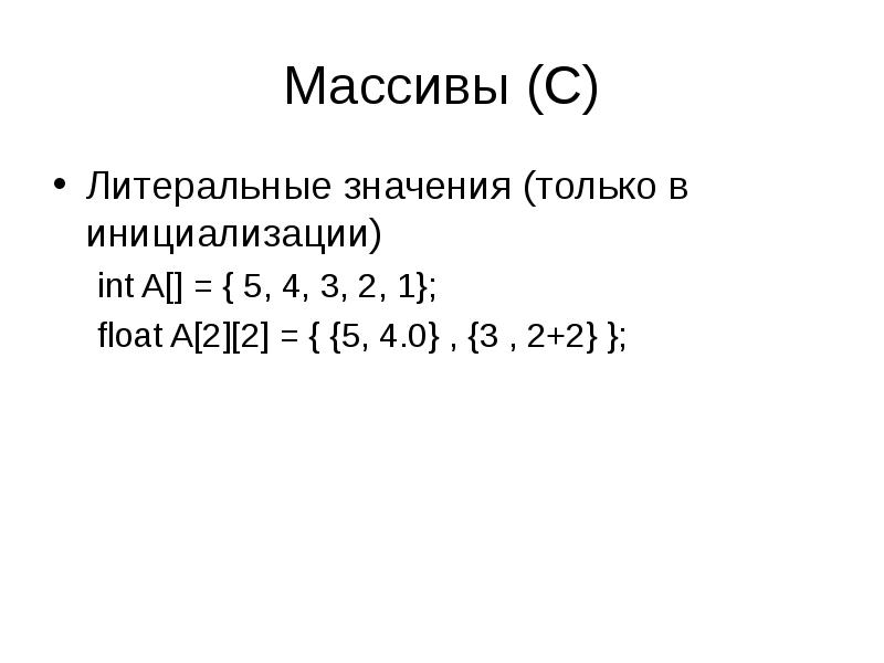 Литеральные константы. Многомерные массивы Паскаль. Литеральные. Литеральная величина в информатике.