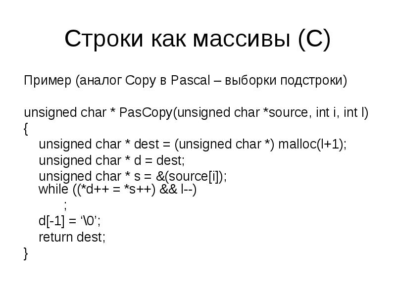 Массив строк паскаль. Copy массив Pascal. Массив Char с++. Массив в Паскале строковый Тип.