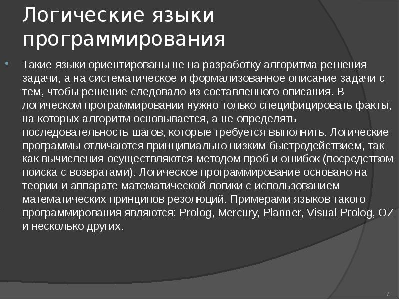 Языки программирования высокого уровня презентация