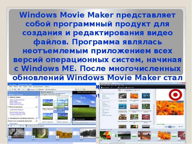 Файлы movie maker