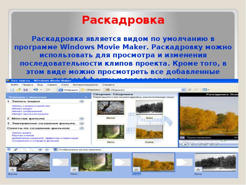 Что называют проектом в windows movie maker