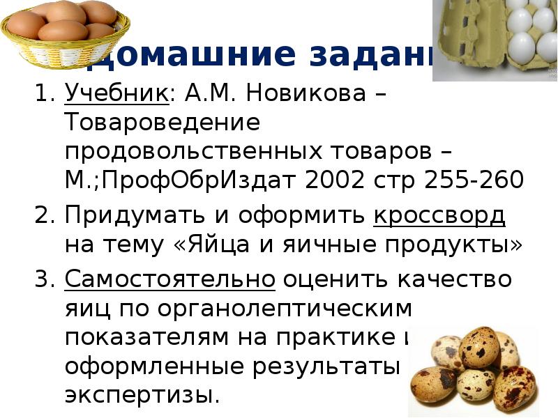 Презентация яйца и яйцепродукты