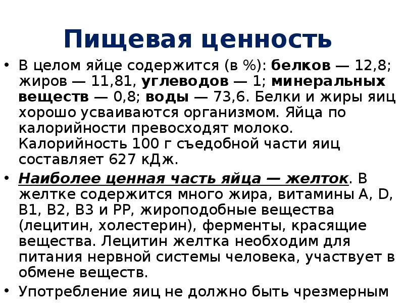 Яйца и яичные продукты товароведение презентация