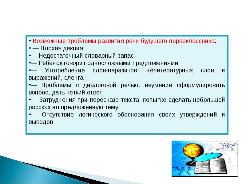 Развитие речи презентация для будущих первоклассников