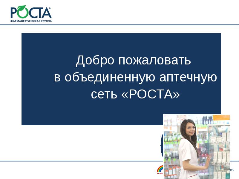 Ростов фарм отзывы. Аптечная сеть диалог. Витрины по фарм группам. Фармазепин группа Фарма.