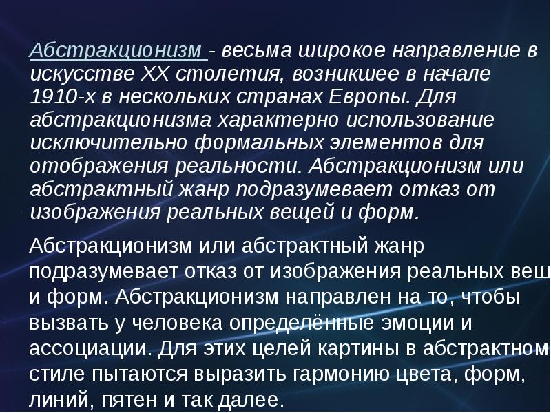 Презентация про абстракционизм