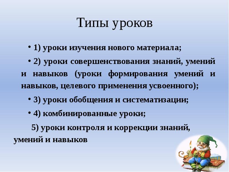 Урок изучения нового