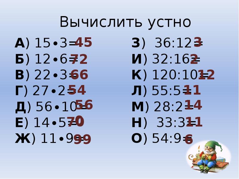 Вычислите устно 6 1 2. Вычислите устно. Устное вычисление 3 класса на английском. Вычисли устно 79×5 =(-) ×5 =.