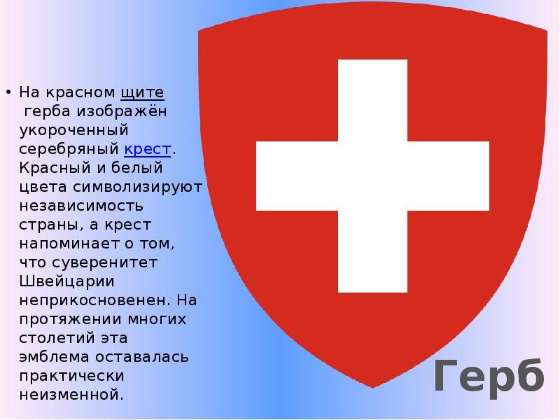 Что означает бело красно. Герб Швейцарии. Государственные символы Швейцарии. Красный щит с белым крестом. Герб страны Швейцария.