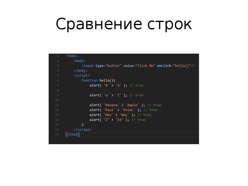 Сравнение строк Сравнение строк