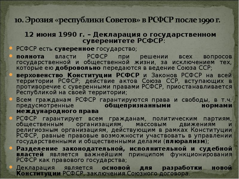 Декларация о государственном суверенитете беларуси