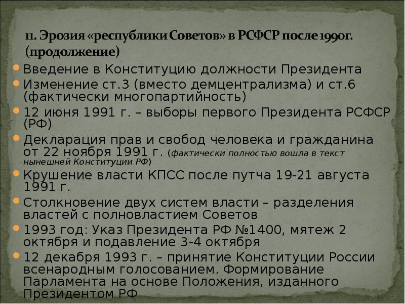 Кто принимает конституцию. Причины вынесения Конституции на всенародное голосование. Почему Конституция была принята всенародным голосованием. Причины внесения Конституции РФ на всенародное голосование. Принятие Конституции на всенародном референдуме режим.