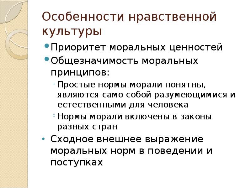 Специфика нравственных отношений. Специфика нравственных отношений