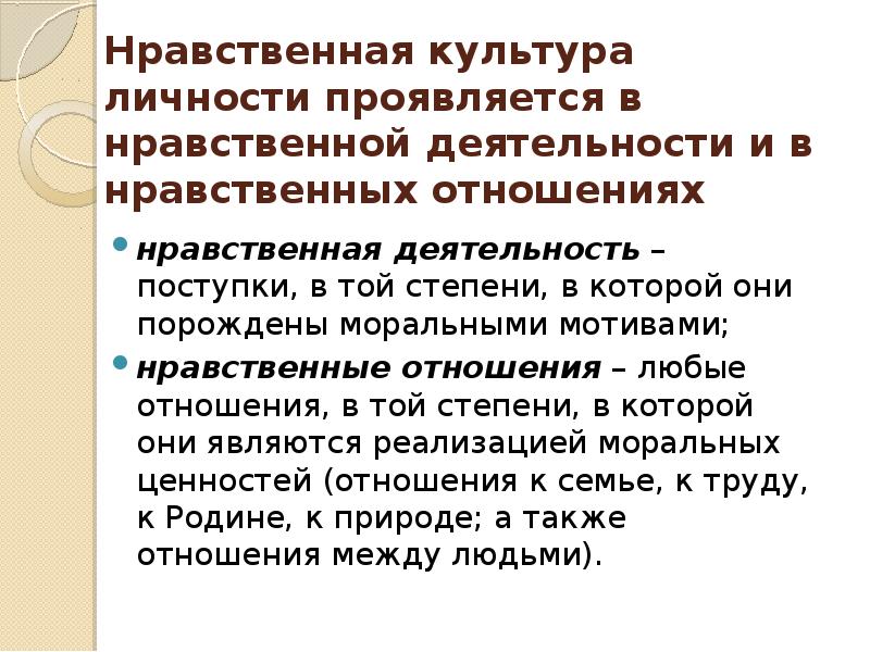 Элементы нравственного поведения