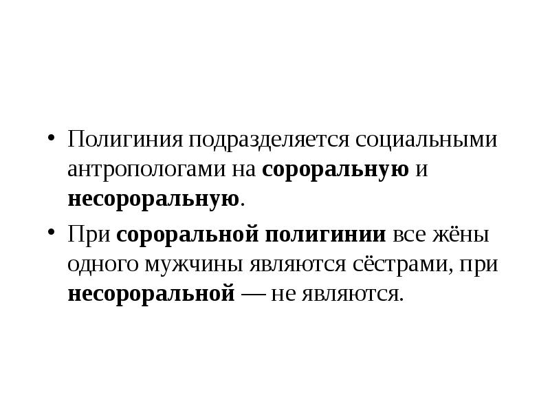 Формированию полигинии способствовали. Формированию полигинии способствовали. Экологические основы эволюции. Патрилиальные семьиэто. В чем сущность естественного отбора.