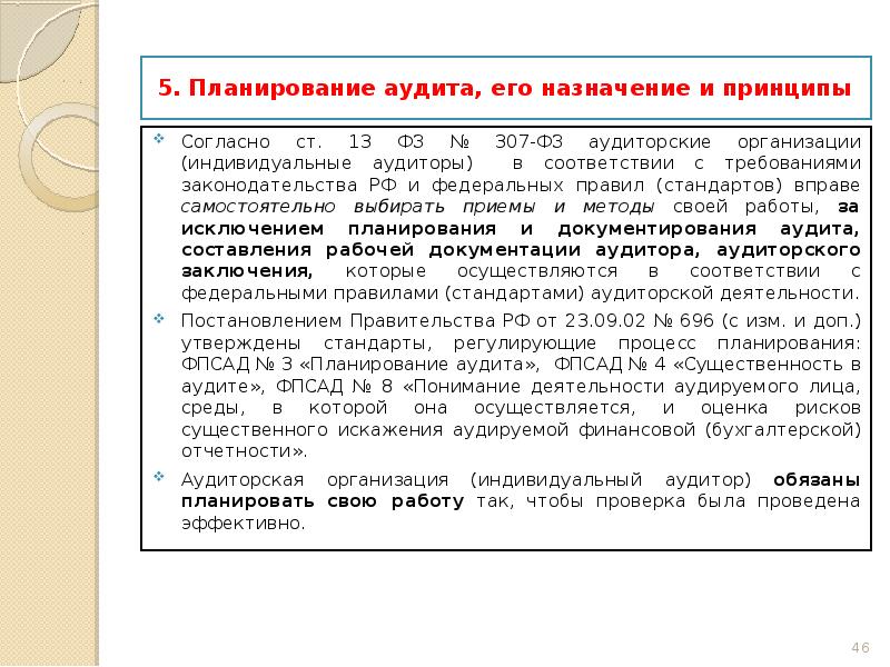 Понимание аудиторов деятельности аудируемого лица