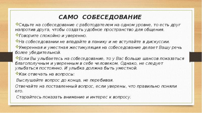 Какие надо задавать. Какие вопросы нужно задавать на собеседовании. Какие вопросы задавать при устройстве на работу. Вопросы при собеседовании при приеме на работу для работодателей. Вопросы при устройстве на работу работодателю.