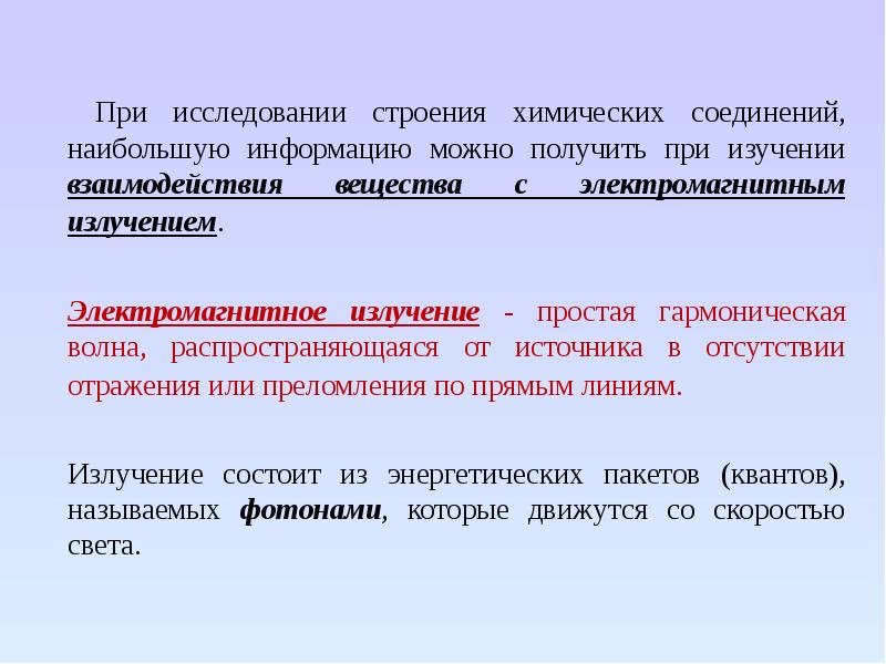 Условия излучения