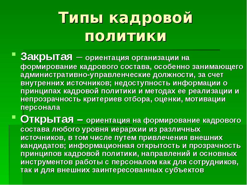 Политика закрытия страны