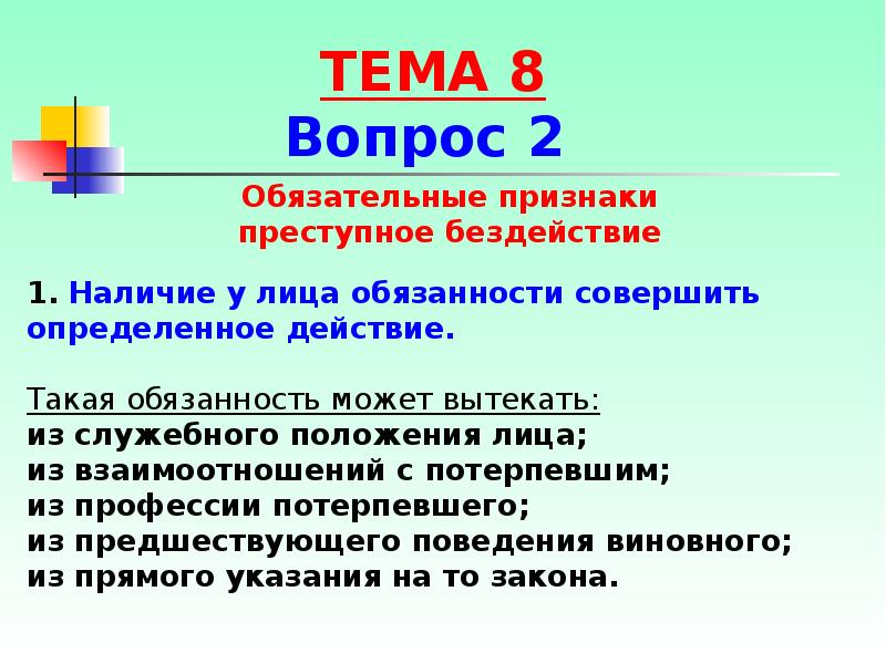 Определите признаки противозаконного поведения