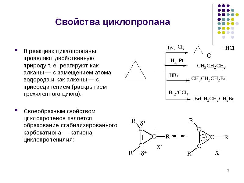 Циклопропан br2