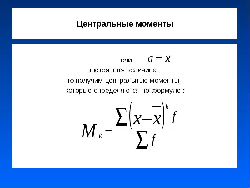Свойства дисперсии непрерывной случайной величины. Мощность физика определение и формула. Свойства дисперсии независимых случайных величин. Формула расчета ускорения. Как найти постоянную величину.