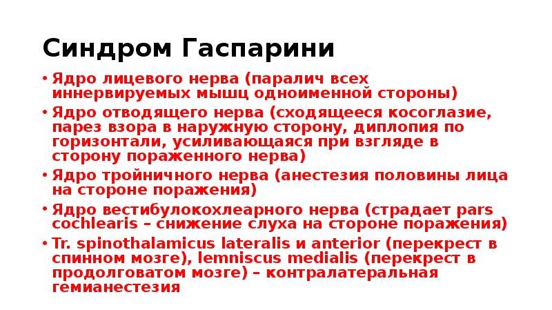 В формировании клинической картины синдрома авеллиса участвует черепной нерв