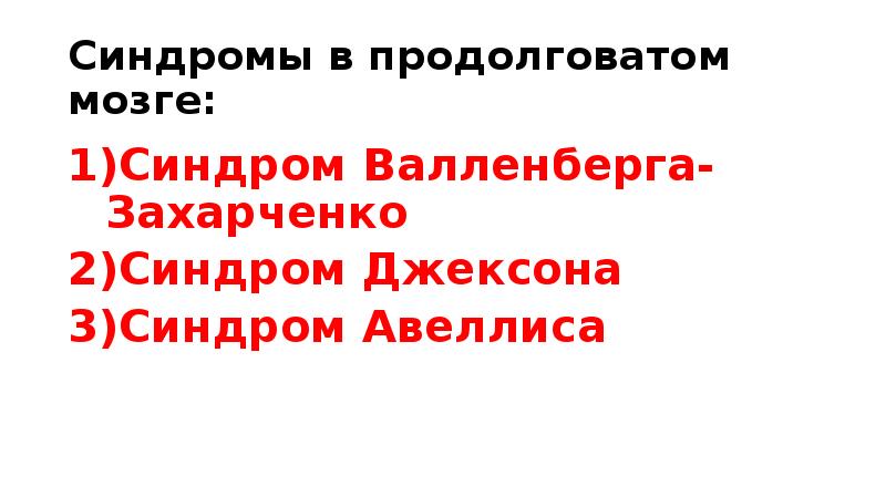 В формировании клинической картины синдрома авеллиса участвует черепной нерв