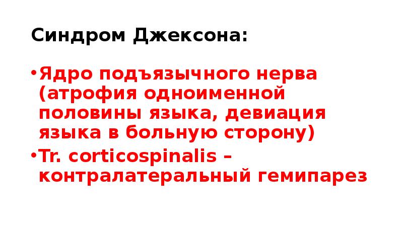 В формировании клинической картины синдрома авеллиса участвует черепной нерв