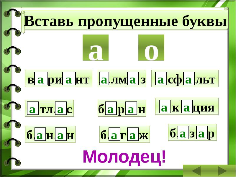 Презентация тренажер словарные слова 4 класс