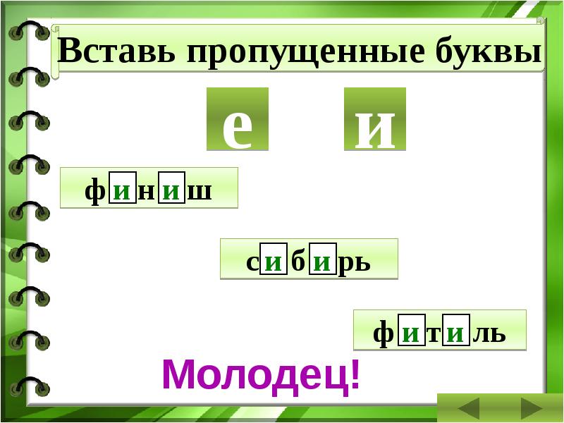 Презентация тренажер словарные слова 4 класс