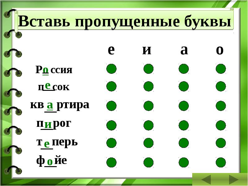 Словарные слова 1 класс презентация