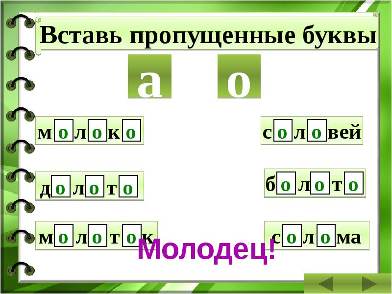 Презентация тренажер словарные слова 4 класс