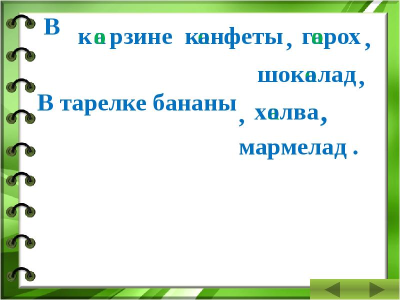 Презентация тренажер словарные слова 4 класс