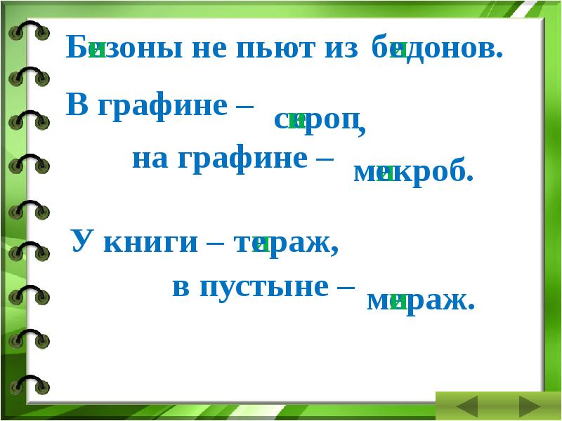 Презентация тренажер словарные слова 4 класс