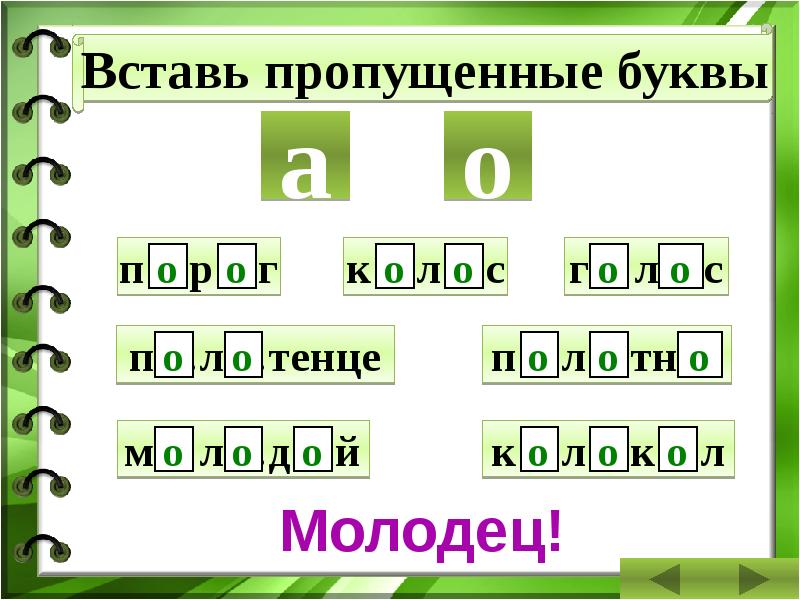 Презентация тренажер словарные слова 4 класс