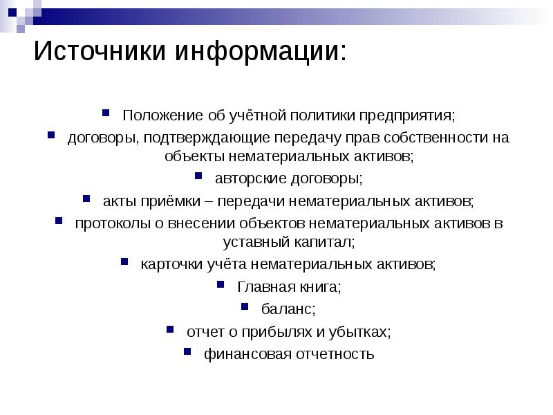 Информация положения. Общие положения учетной политики. Аудит учетной политики слайд. Цели аудита учетной политики. Аудит учетной политики предприятия кратко.