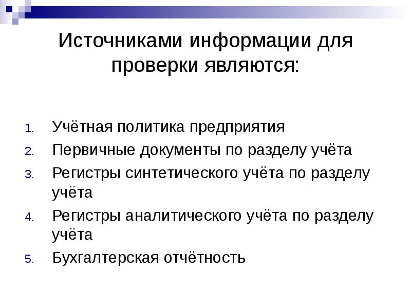 Презентация аудит учредительных документов