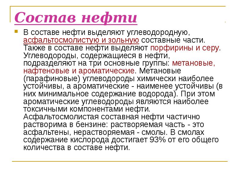Состав нефти. Углеводороды содержащиеся в нефти. Порфирины в нефти. Нефть состоит. Выделение нефти.