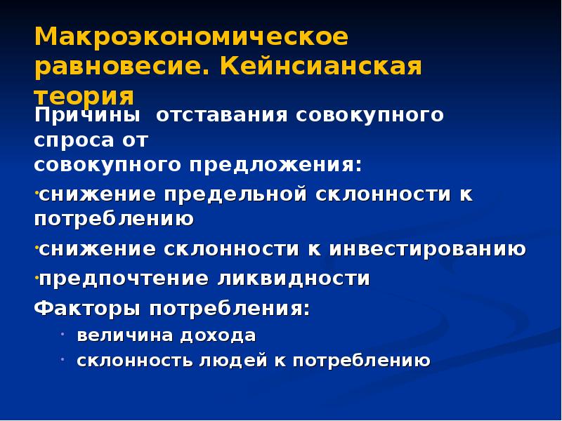 Теория причины условия. Факторы макроэкономического равновесия. Макроэкономическое равновесие причины. Классификация макроэкономического равновесия. Нарушение макроэкономического равновесия.