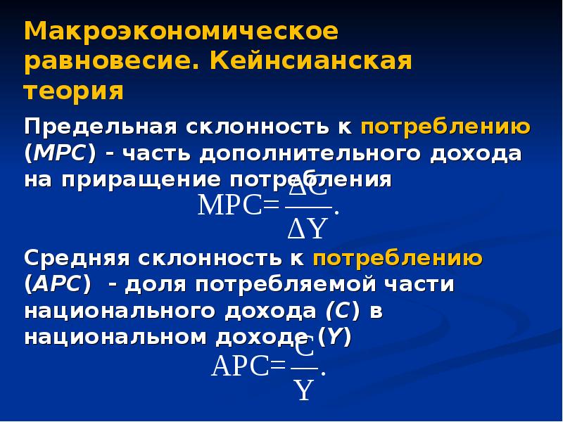 Макроэкономическое равновесие презентация