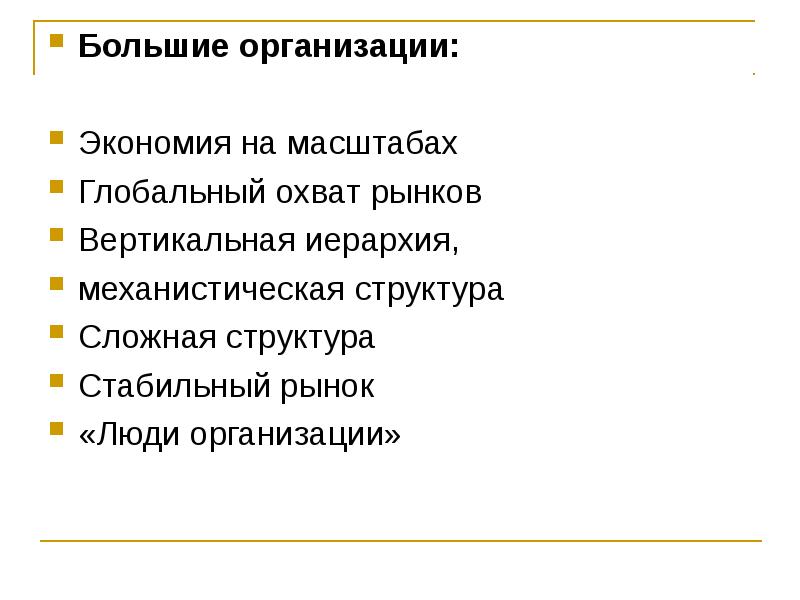Большая организация это. Виртуальные организации примеры. Виртуальная организация. Большая организация это. Принципы анри файоля.