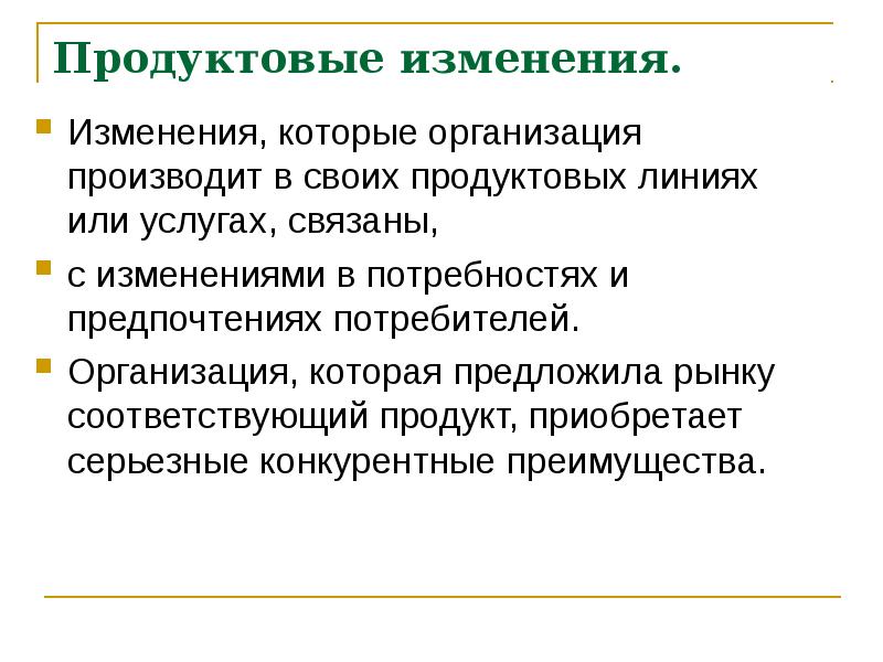 В изменении или в изменение письма. Об изменении или о изменении.